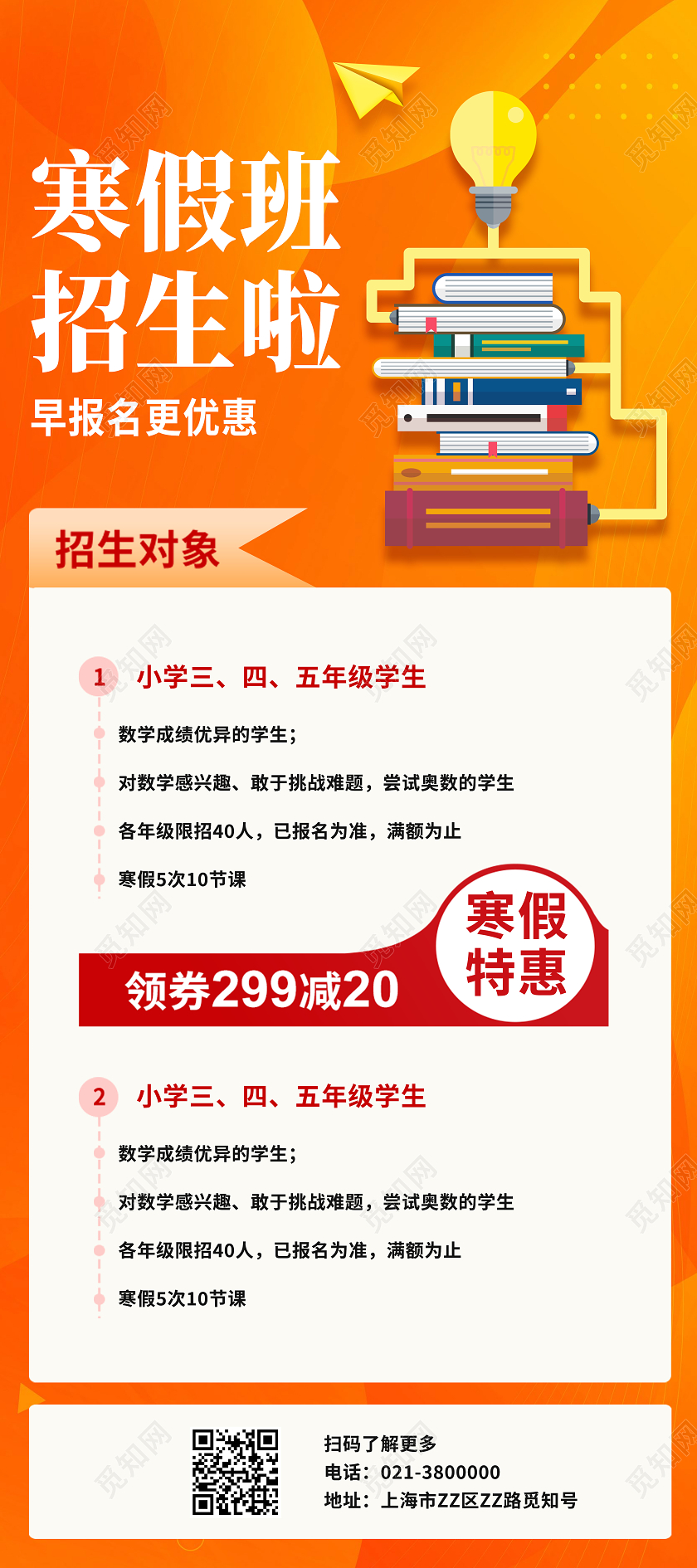 橙色卡通寒假班招生啦寒假班展架易拉宝