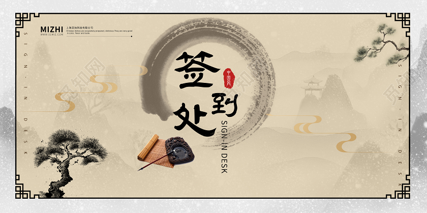 简约大气签到处中国风宣传展板