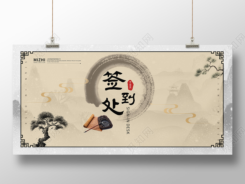 简约大气签到处中国风宣传展板