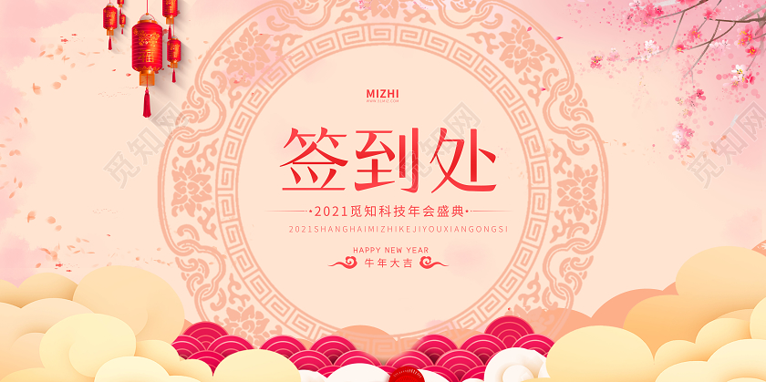 红色大气签到处中国风年会盛典宣传展板