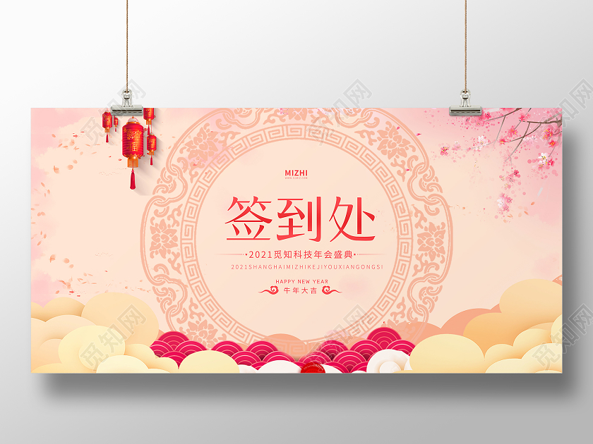 红色大气签到处中国风年会盛典宣传展板