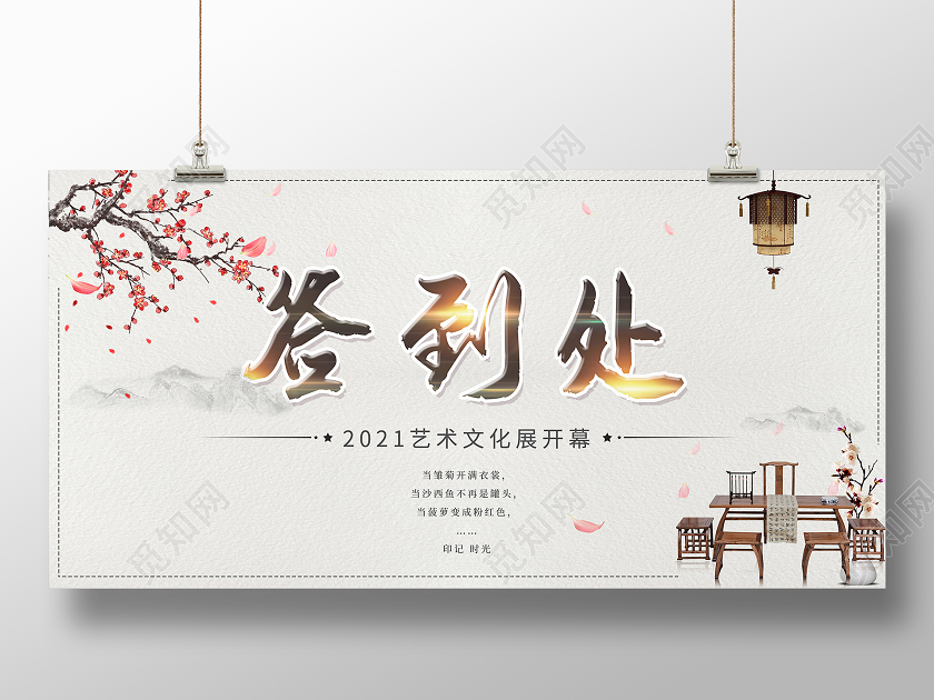 简约大气签到处中国风艺术文化展宣传展板