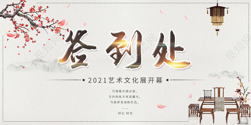 简约大气签到处中国风艺术文化展宣传展板