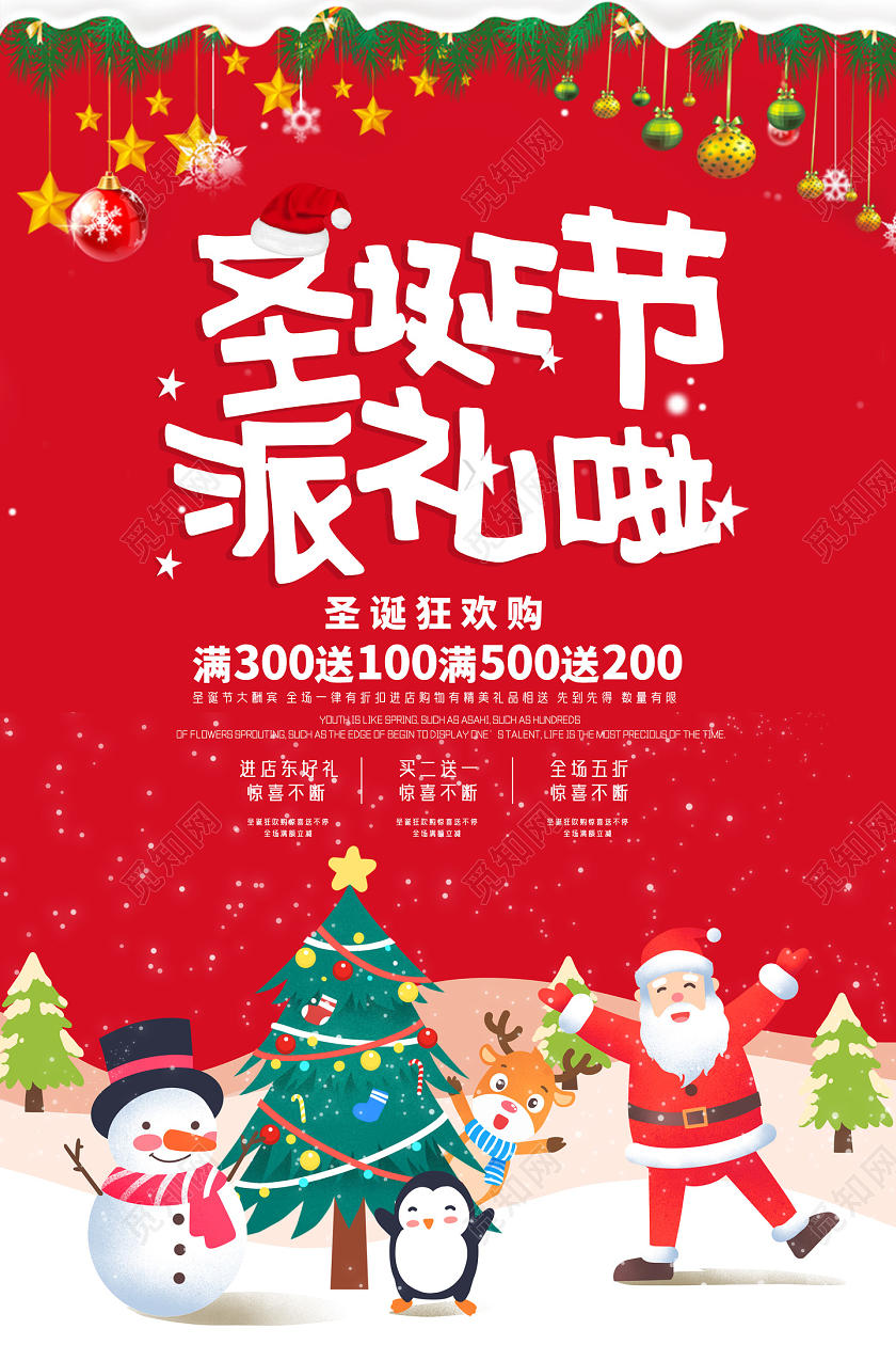 红色手绘喜庆圣诞节派礼啦圣诞节日海报
