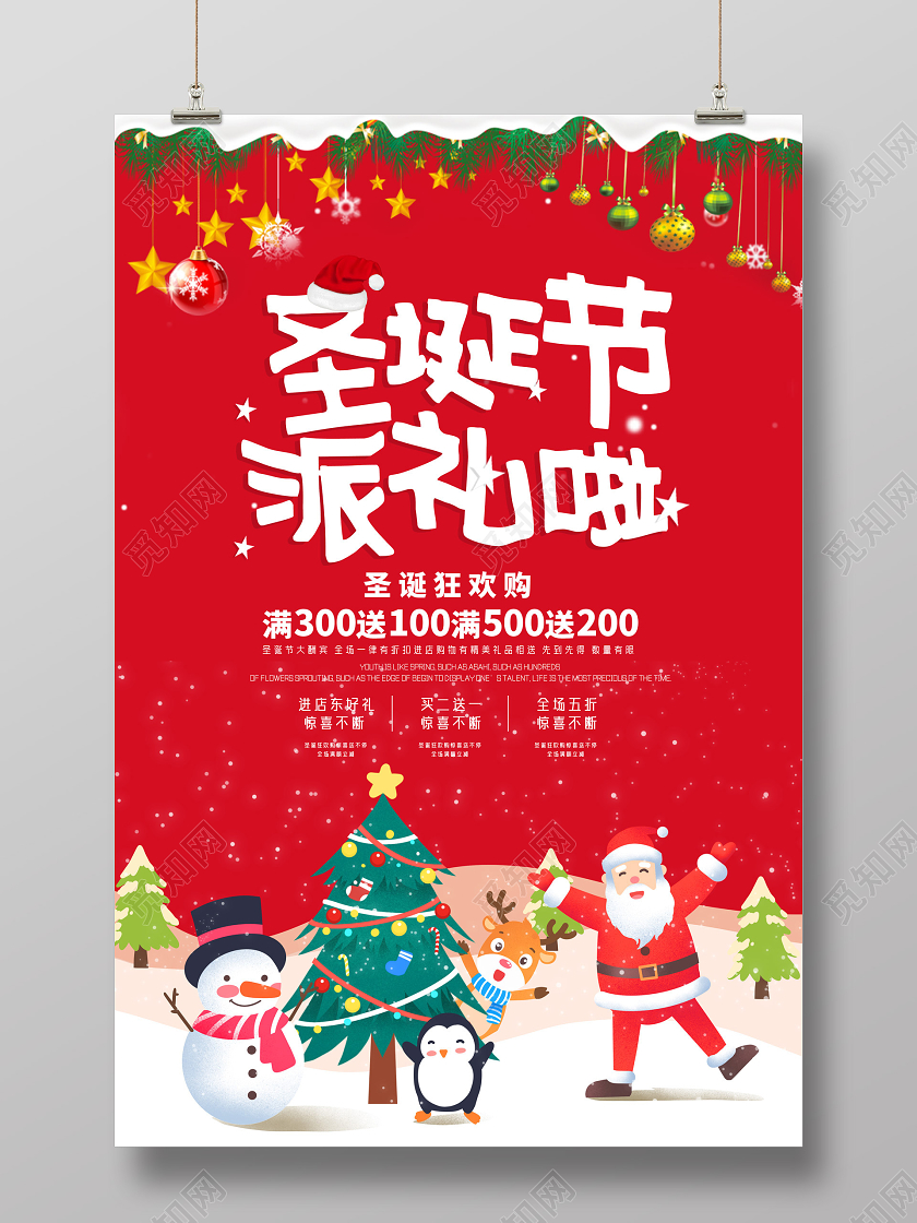 红色手绘喜庆圣诞节派礼啦圣诞节日海报
