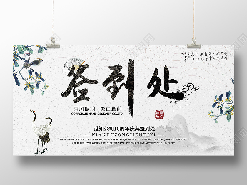 简约大气年会庆典签到处中国风展板