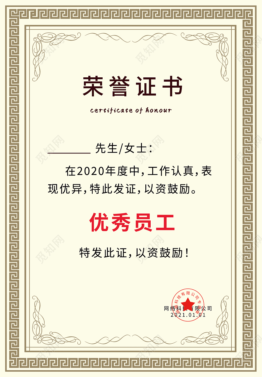 金色简约大气企业荣誉证书优秀员工证书