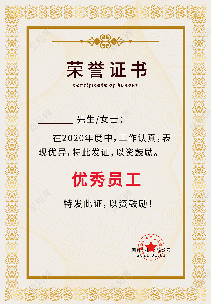 金色简约大气企业荣誉证书优秀员工证书