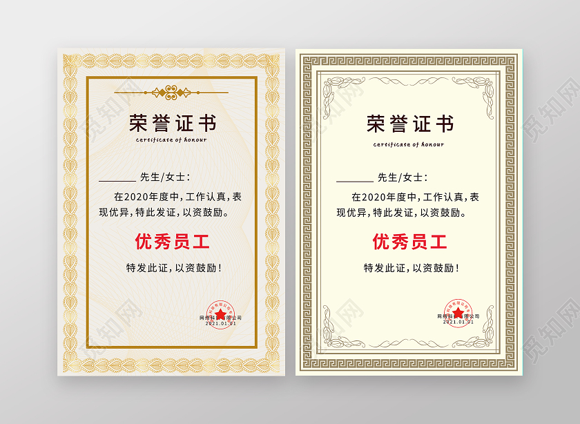 金色简约大气企业荣誉证书优秀员工证书