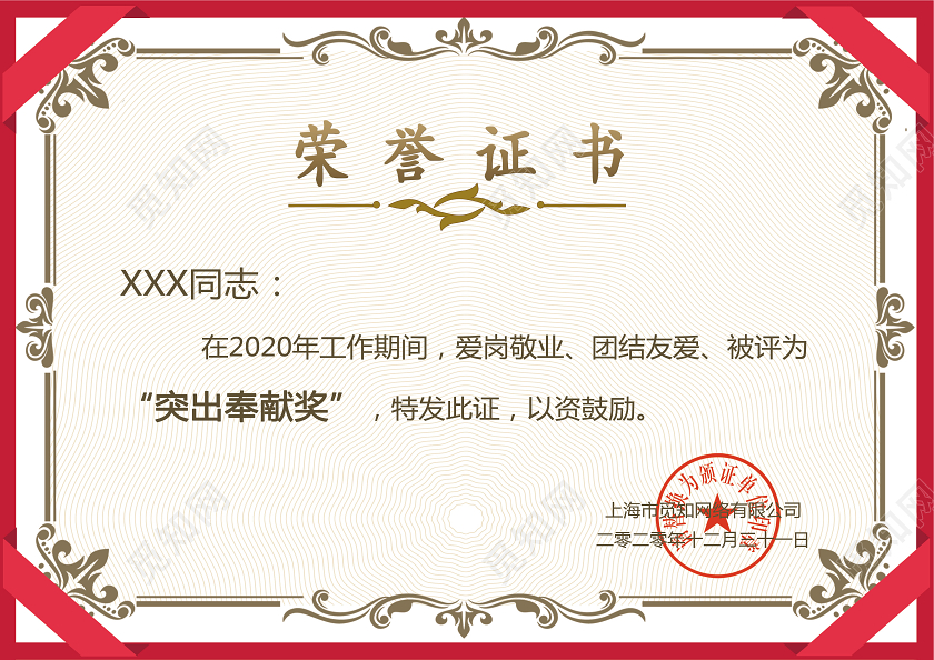 荣誉证书红色简约背景荣誉证书设计