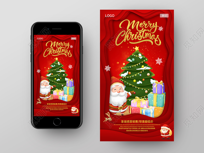 红色大气喜庆圣诞快乐圣诞节手机启动页圣诞快乐启动页
