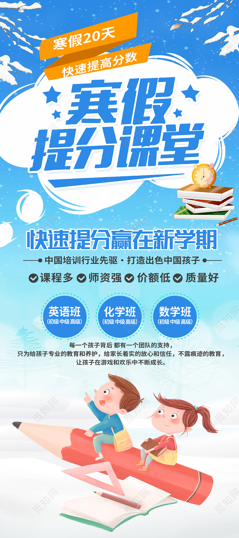 蓝色卡通寒假提分课堂寒假班展架易拉宝