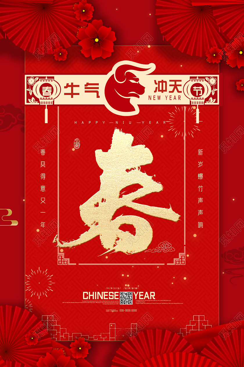 红色剪纸中国风牛气冲天2021年春节海报