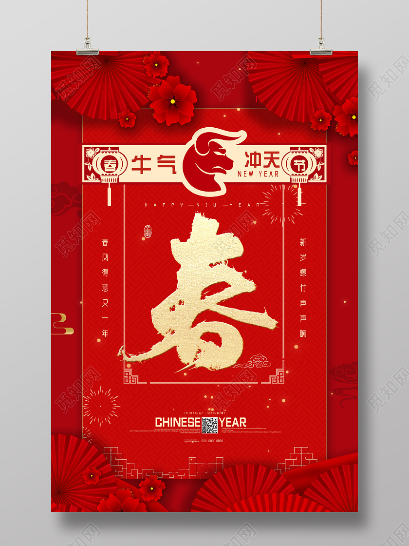 红色剪纸中国风牛气冲天2021年春节海报