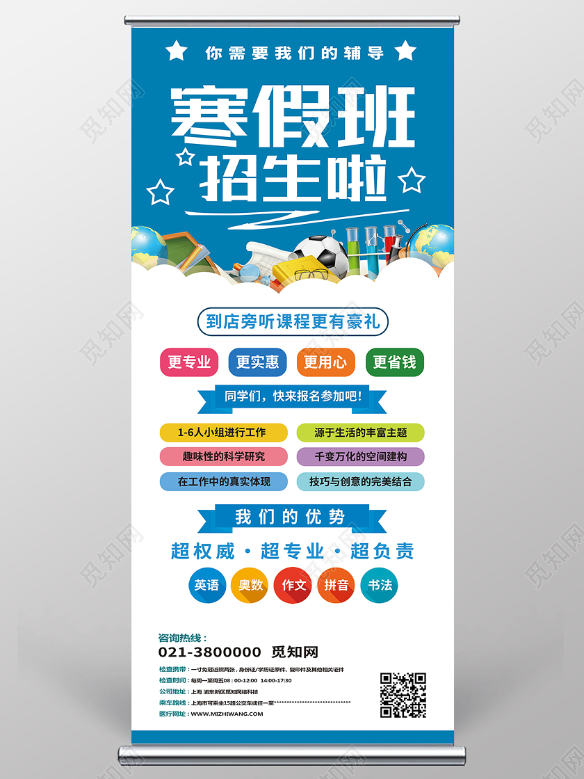 蓝色卡通寒假班招生啦寒假班展架易拉宝