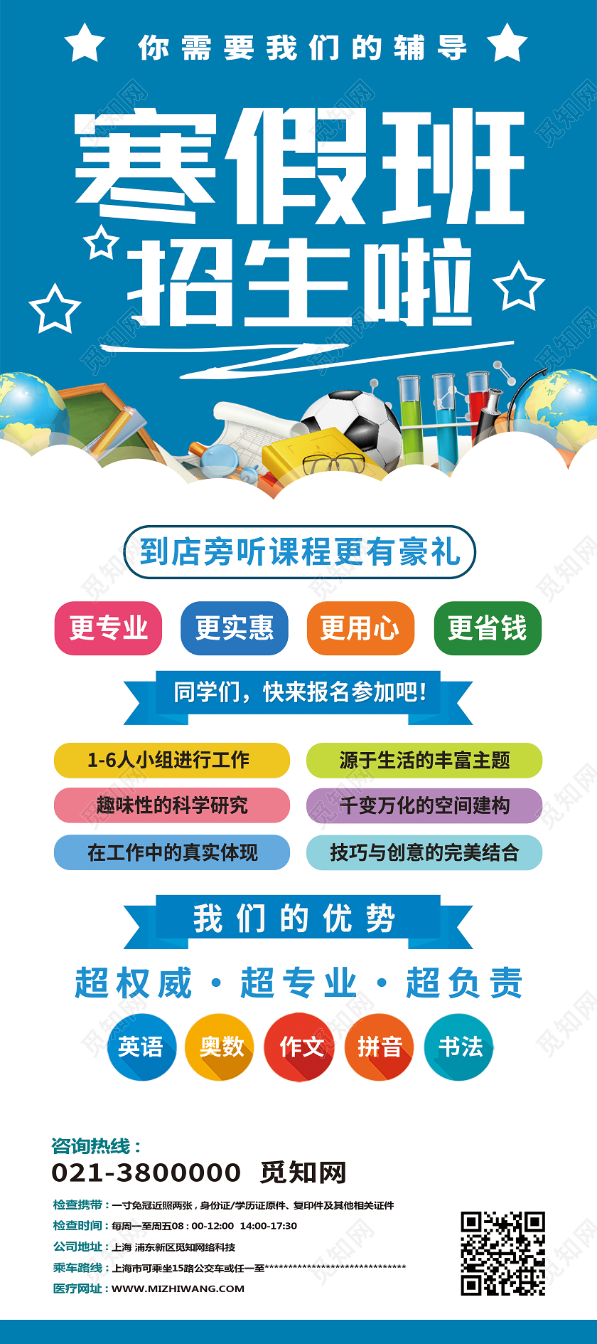 蓝色卡通寒假班招生啦寒假班展架易拉宝