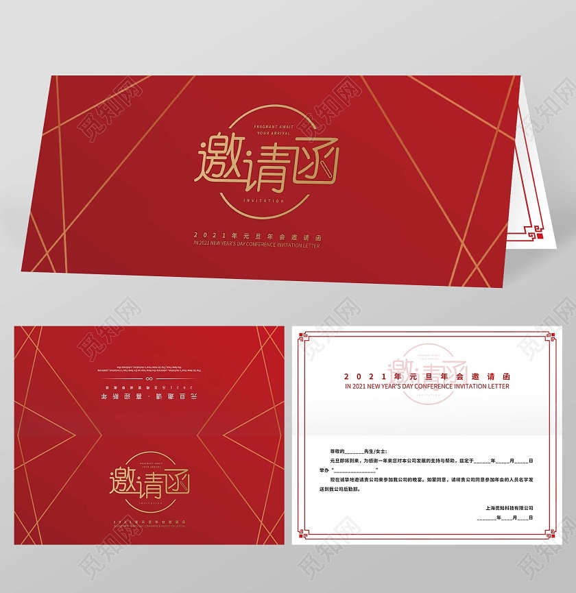 红色简约元旦邀请函元旦晚会邀请函
