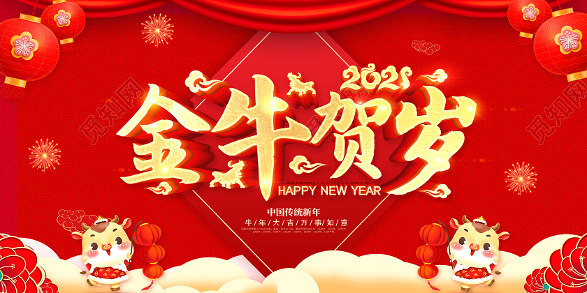 红色新年贺卡新年2021新年快乐牛年贺卡