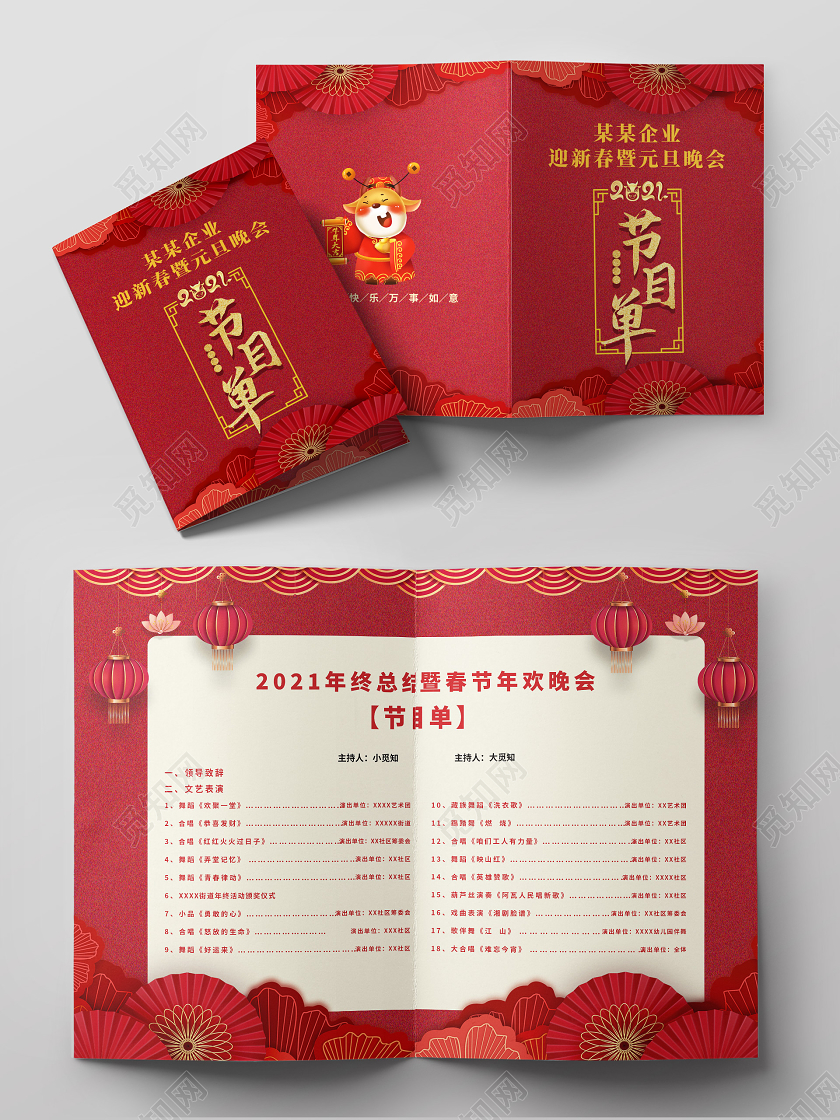 红色卡通节目单元旦晚会节目单