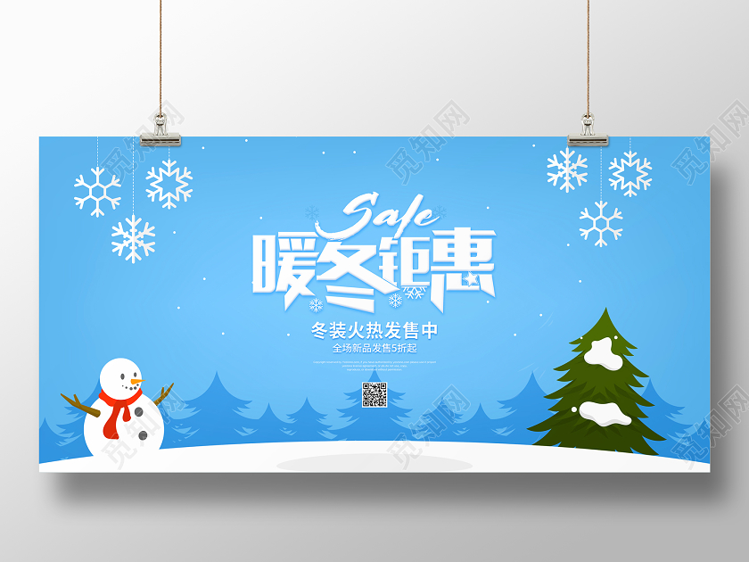 蓝色卡通冬天雪人暖冬钜惠促销宣传展板