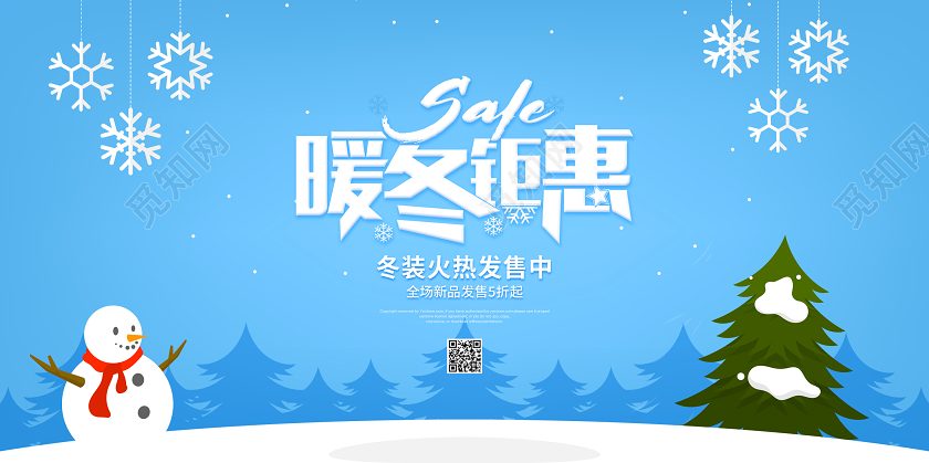 蓝色卡通冬天雪人暖冬钜惠促销宣传展板