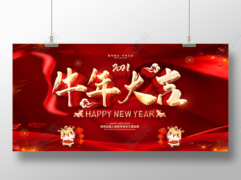 红色2021牛年大吉欢度新年新年快乐牛年贺岁金牛迎春展板