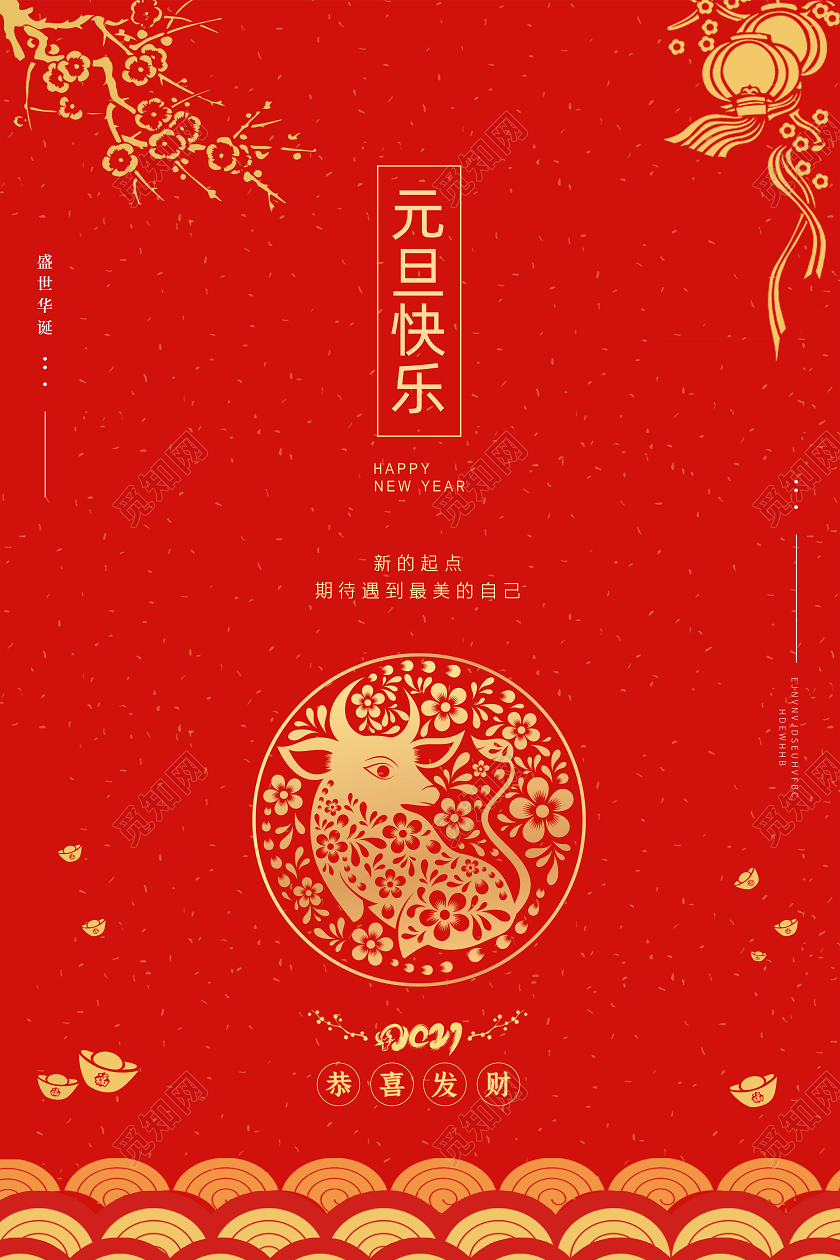 红色大气简约牛年快乐元旦快乐元旦节节日宣传海报2021元旦新年元旦节