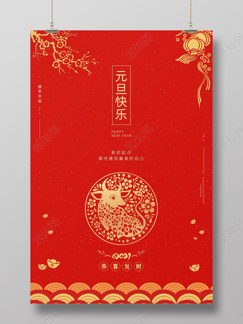 红色大气简约牛年快乐元旦快乐元旦节节日宣传海报2021元旦新年元旦节