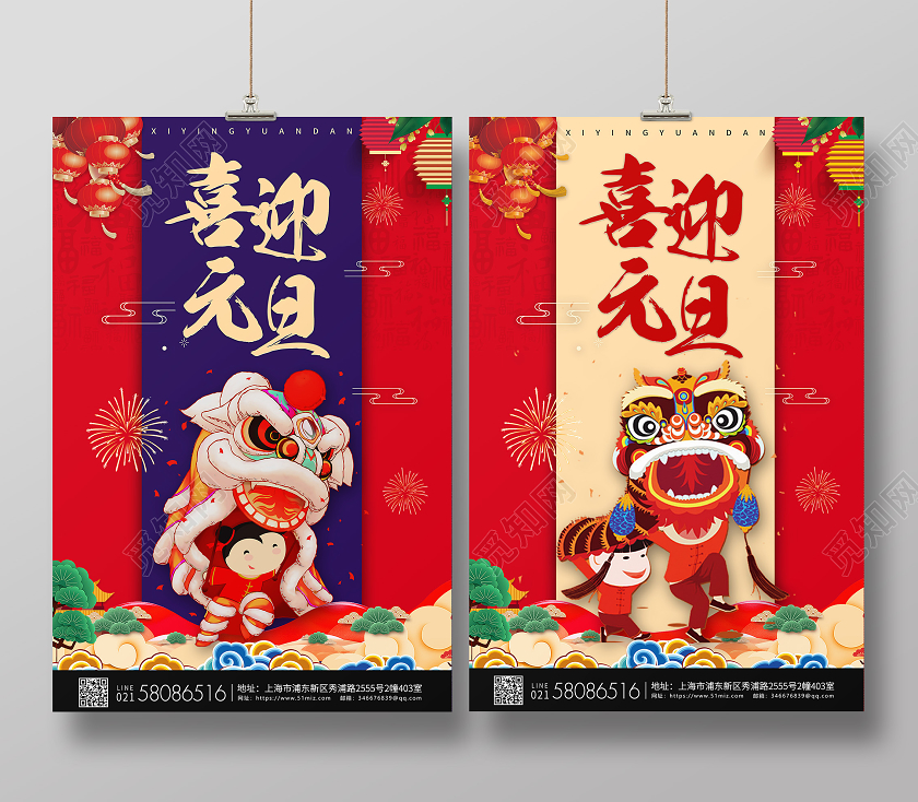 红色喜中国风喜迎元旦舞狮节日海报2021元旦喜迎元旦