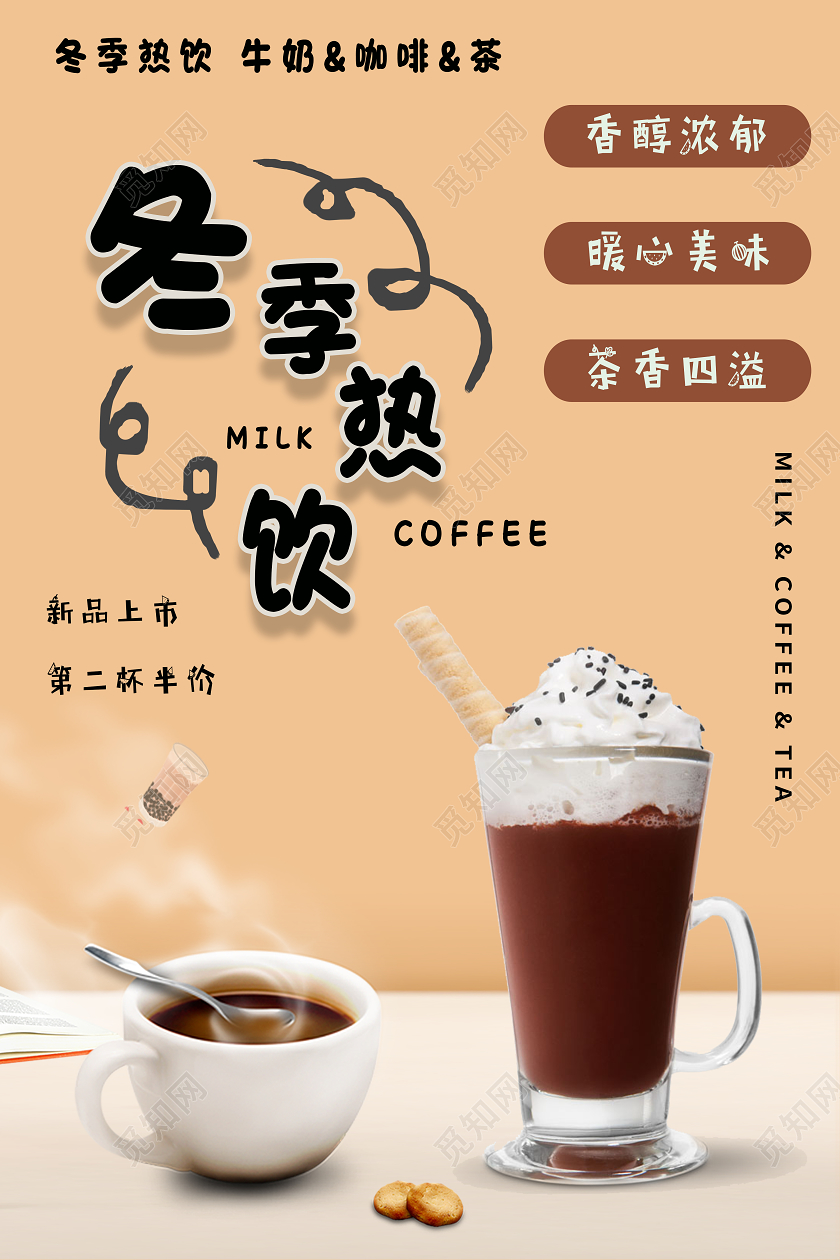 黄色简约冬季热饮冬日热饮海报