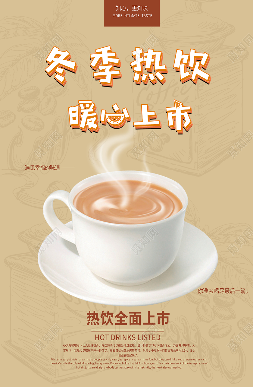 黄色简约冬季热饮暖心上市冬日热饮海报