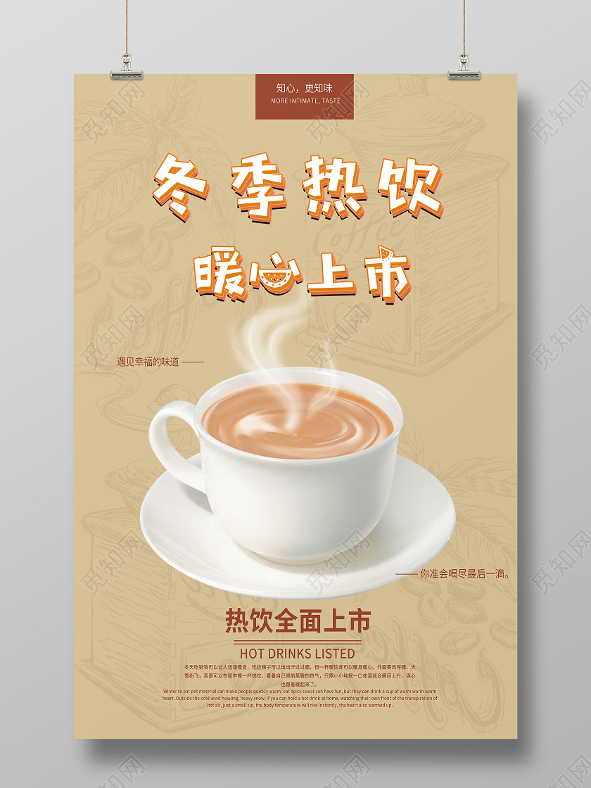 黄色简约冬季热饮暖心上市冬日热饮海报