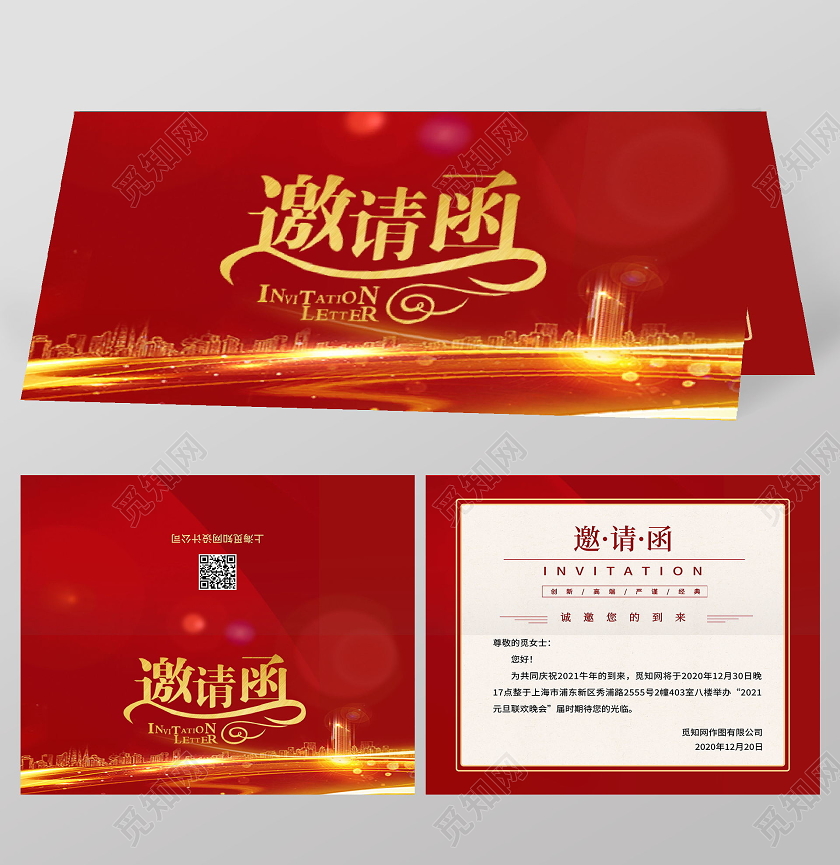 红色元旦时尚邀请函元旦晚会邀请函
