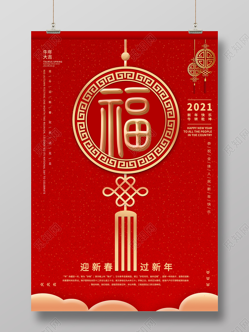 2021年红色新年福字创意字体设计海报新年春节牛年福字