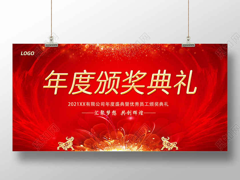 红色2021年度盛典颁奖典礼年会颁奖展板年会颁奖典礼