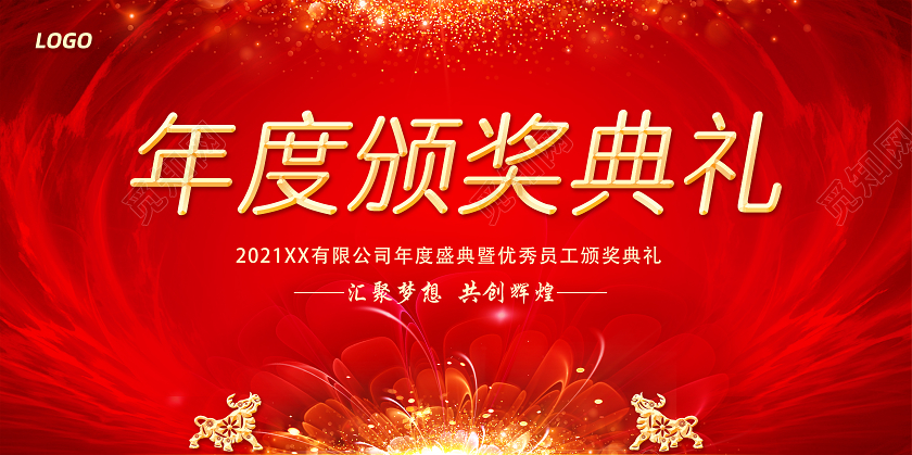 红色2021年度盛典颁奖典礼年会颁奖展板年会颁奖典礼