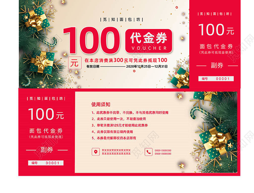 粉色创意时尚100元代金劵圣诞节代金劵圣诞券代金券