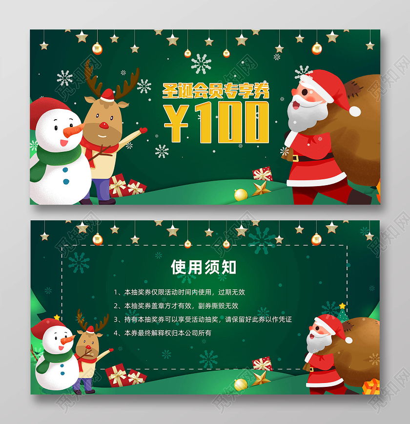 绿色卡通圣诞会员专享100元代金劵圣诞节代金劵圣诞券代金券