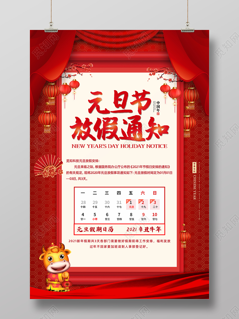 红色喜庆元旦放假通知2021元旦放假通知