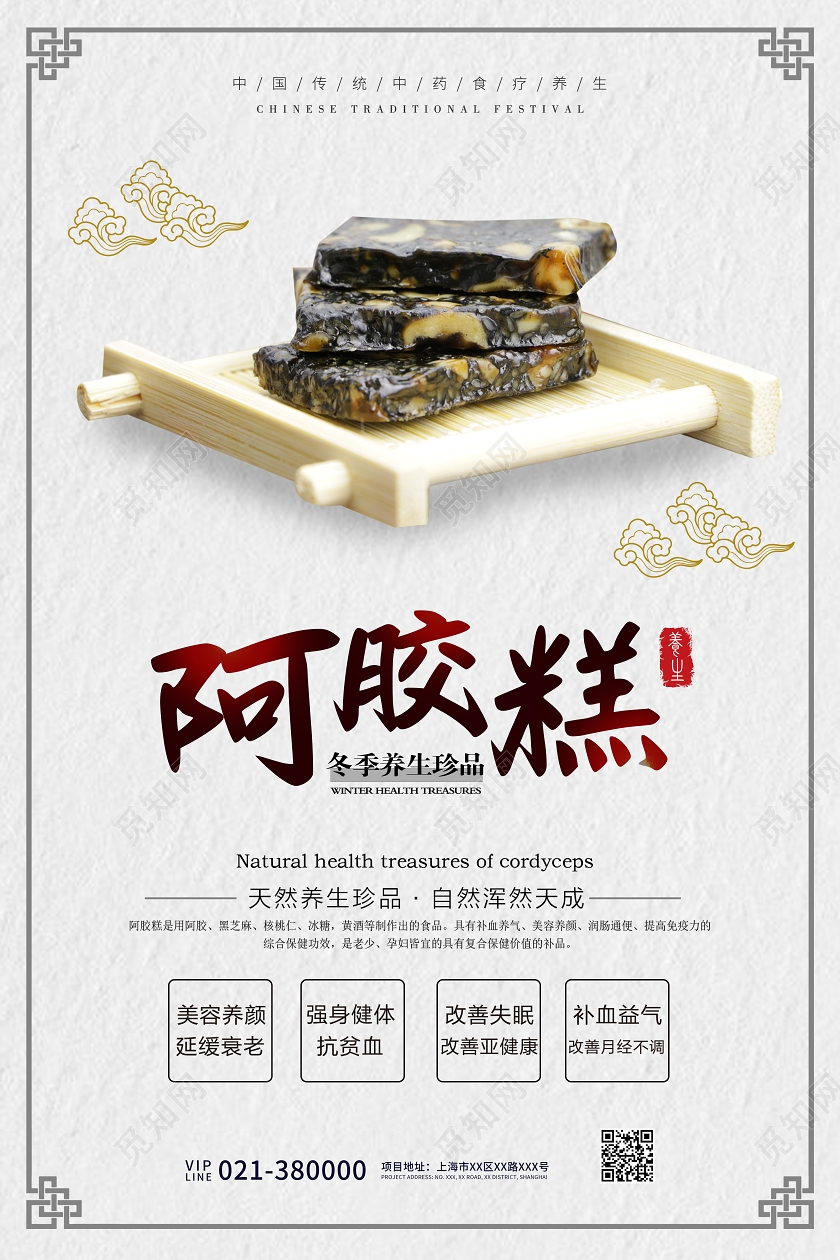灰色简约阿胶糕宣传海报