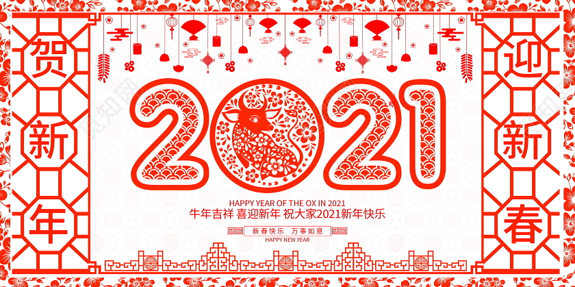中国风剪纸2021牛年新年春节宣传展板