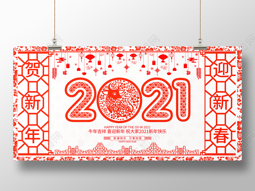 中国风剪纸2021牛年新年春节宣传展板