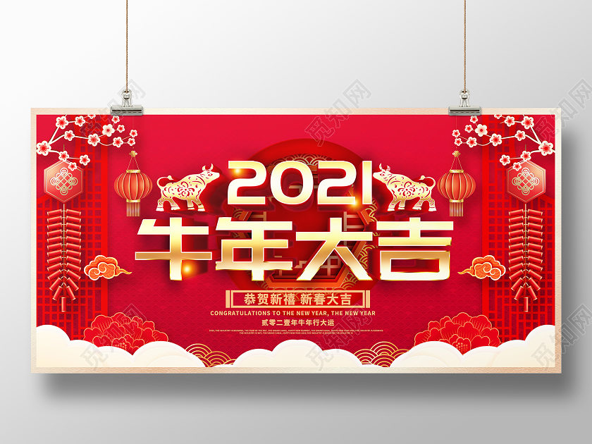 红色大气2021牛年大吉牛年新年春节宣传展板2021牛年新年