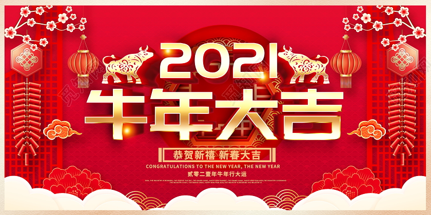 红色大气2021牛年大吉牛年新年春节宣传展板2021牛年新年