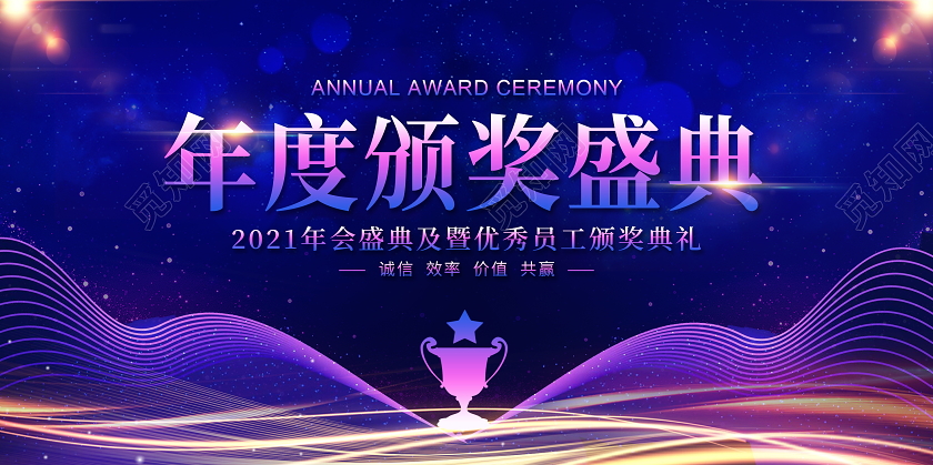 蓝色大气2021年度颁奖盛典舞台背景展板年会颁奖典礼