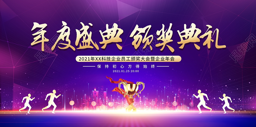 蓝色大气2021年度盛典颁奖典礼舞台背景展板年会颁奖典礼