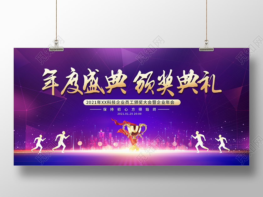 蓝色大气2021年度盛典颁奖典礼舞台背景展板年会颁奖典礼