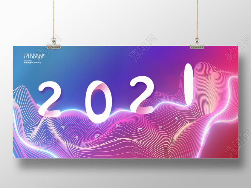 紫色大气2021牛年新年快乐展板设计2021新年年会
