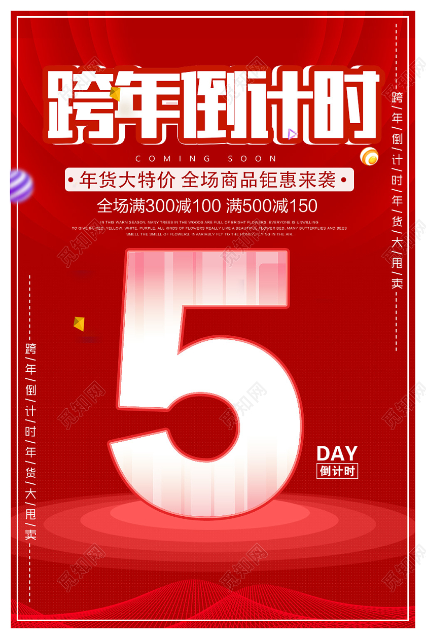 红色简洁大气跨年倒计时5天海报设计