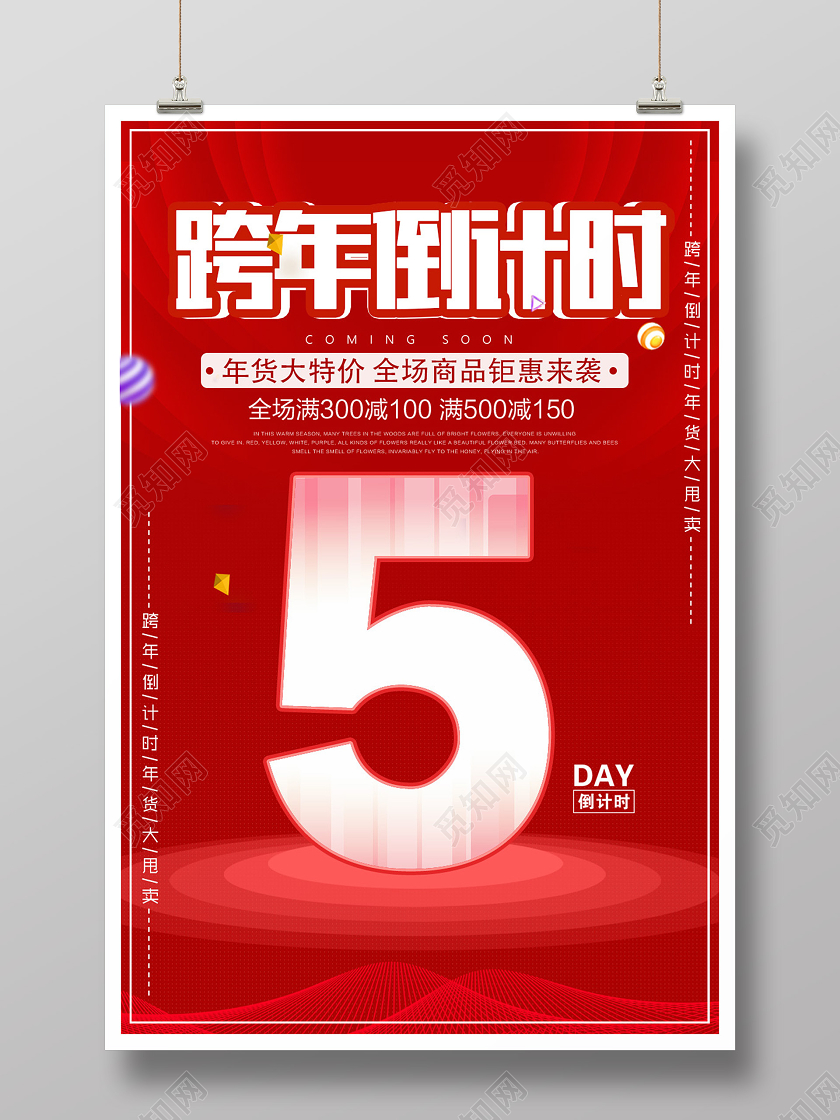 红色简洁大气跨年倒计时5天海报设计